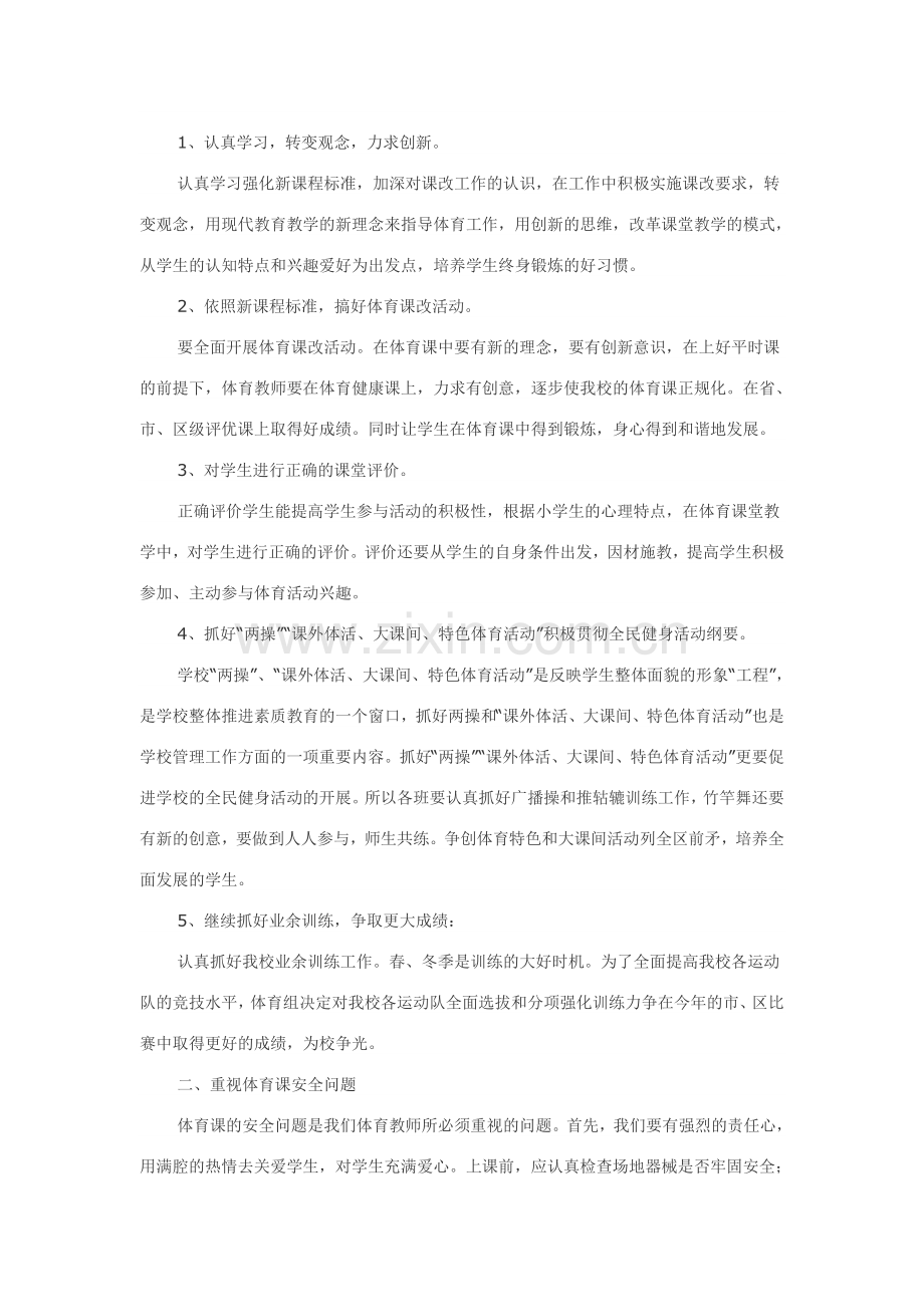 高中体育课教学计划.doc_第2页