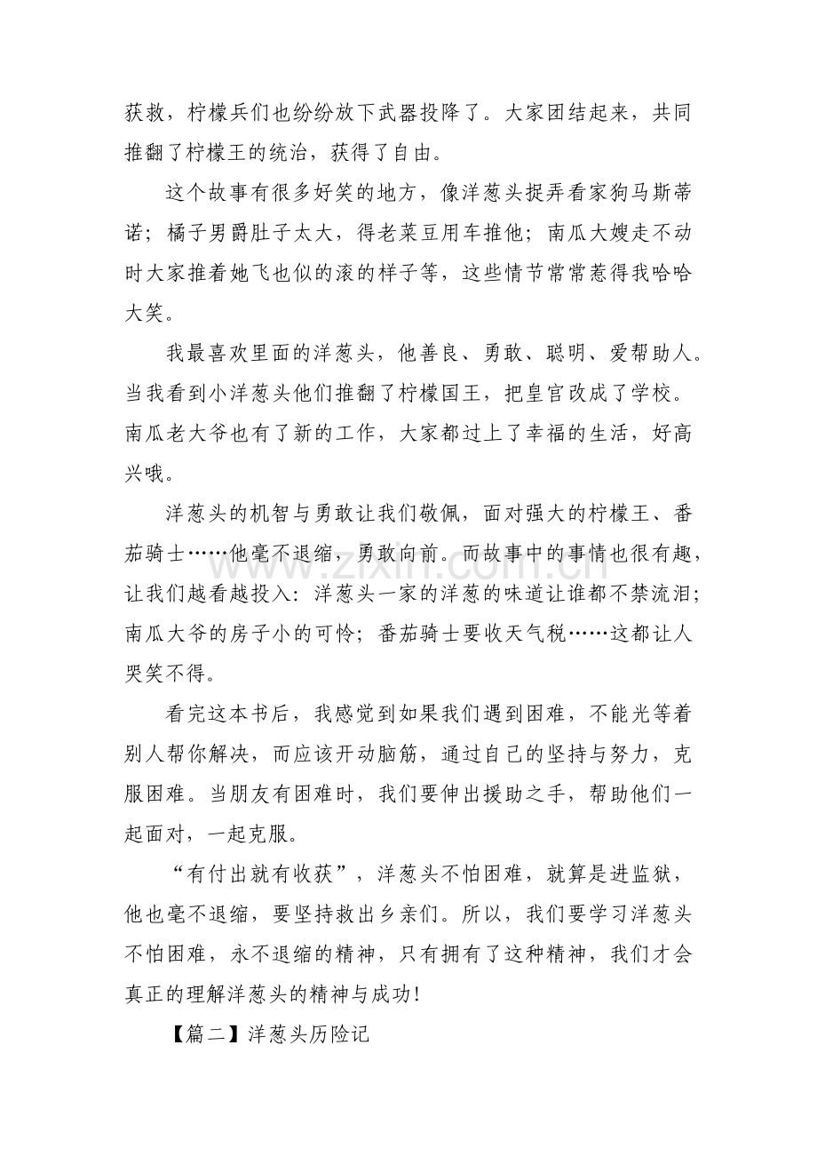 洋葱头历险记范文三篇.pdf_第2页