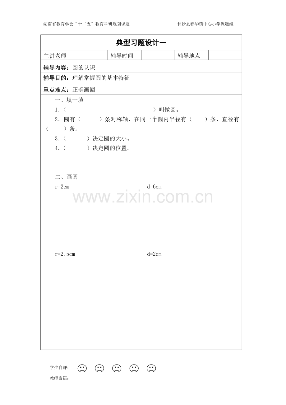 六年级上册数学习题.doc_第1页
