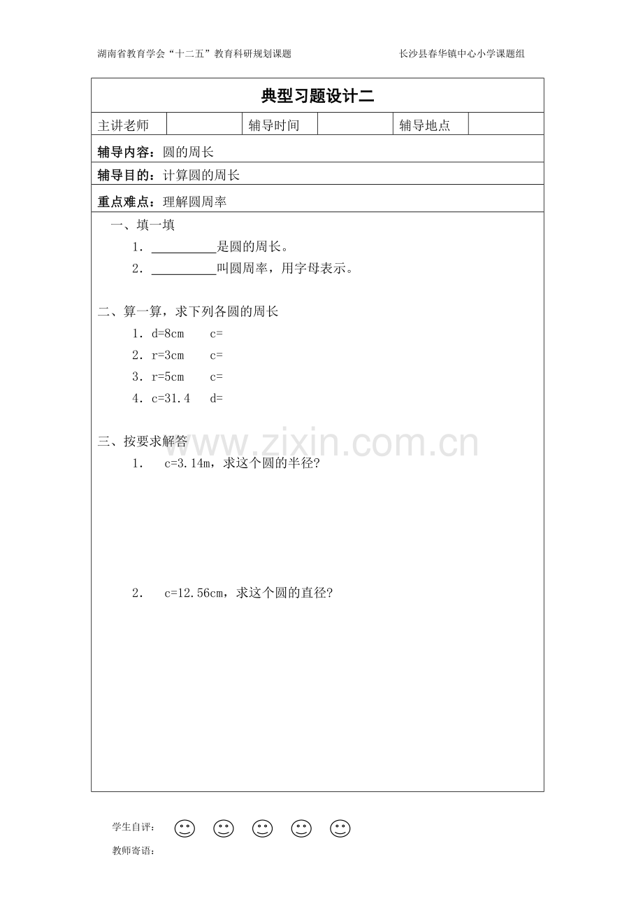 六年级上册数学习题.doc_第2页
