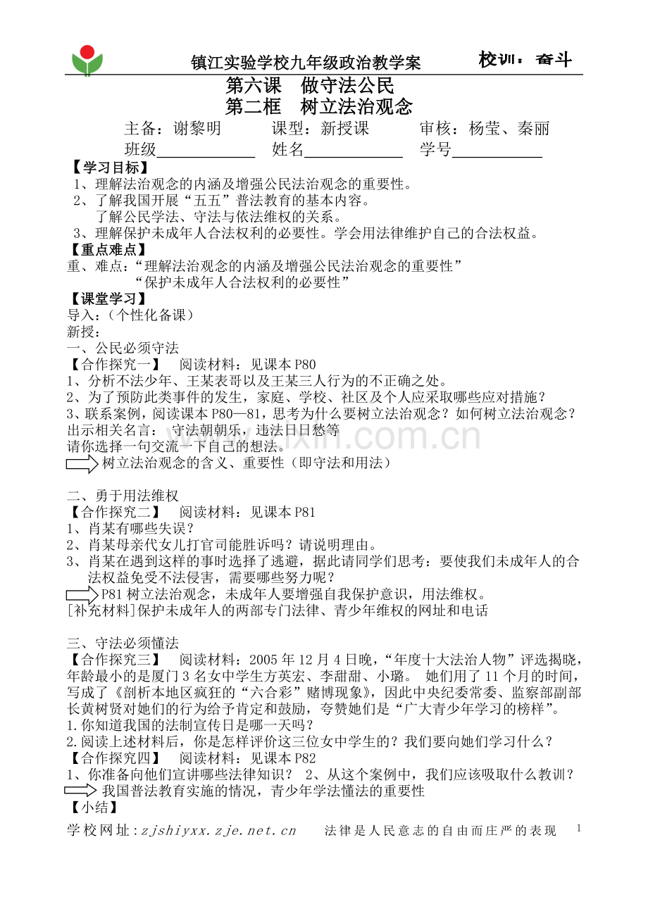 树立法治观念.doc_第1页