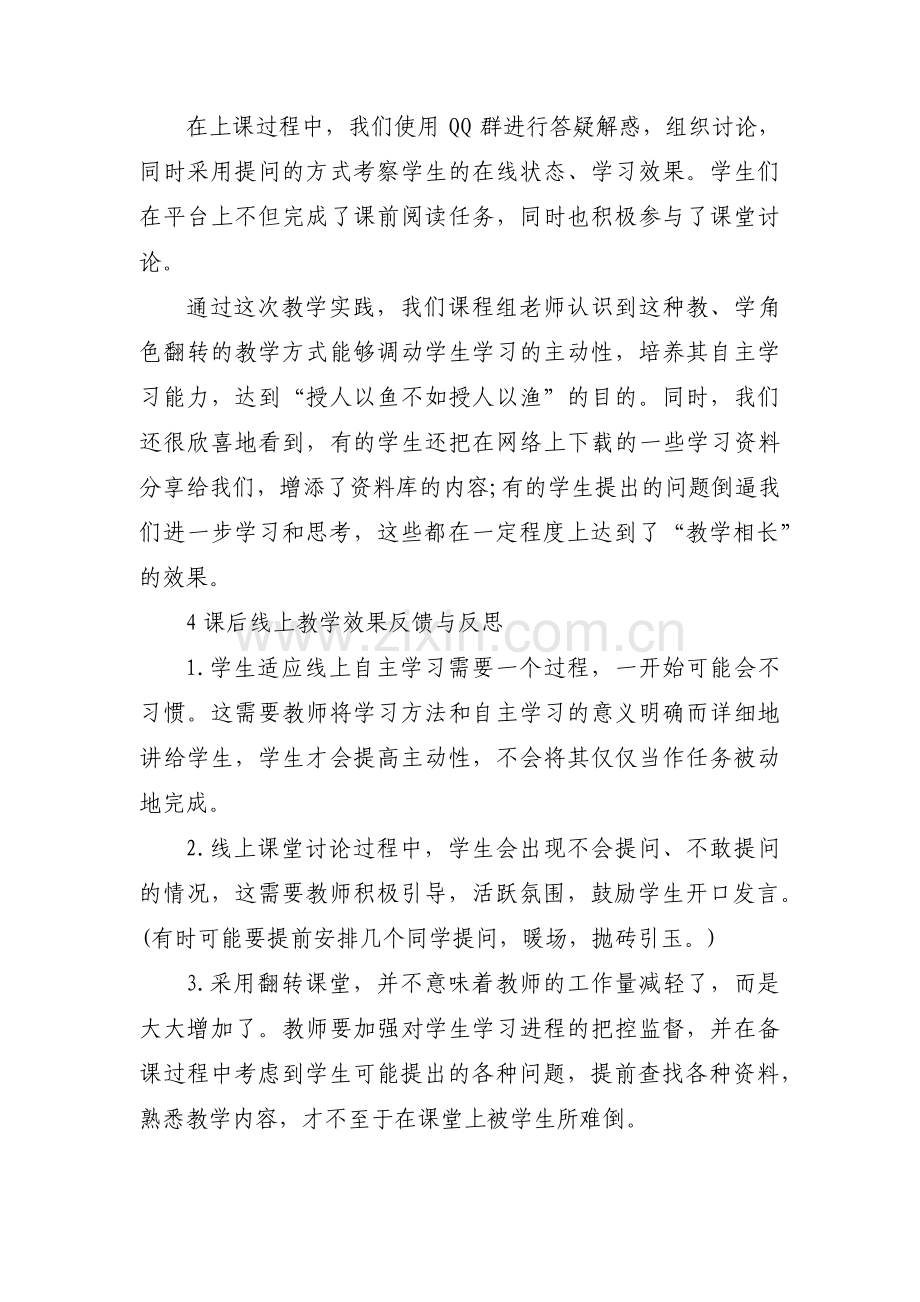 疫情期间线上教学工作总结七篇.pdf_第2页