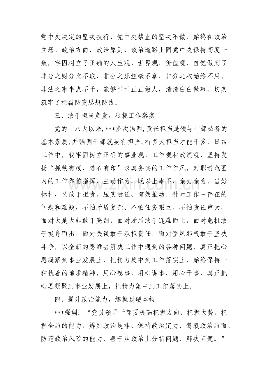 领导干部政治建设个人自查报告集合11篇.pdf_第2页