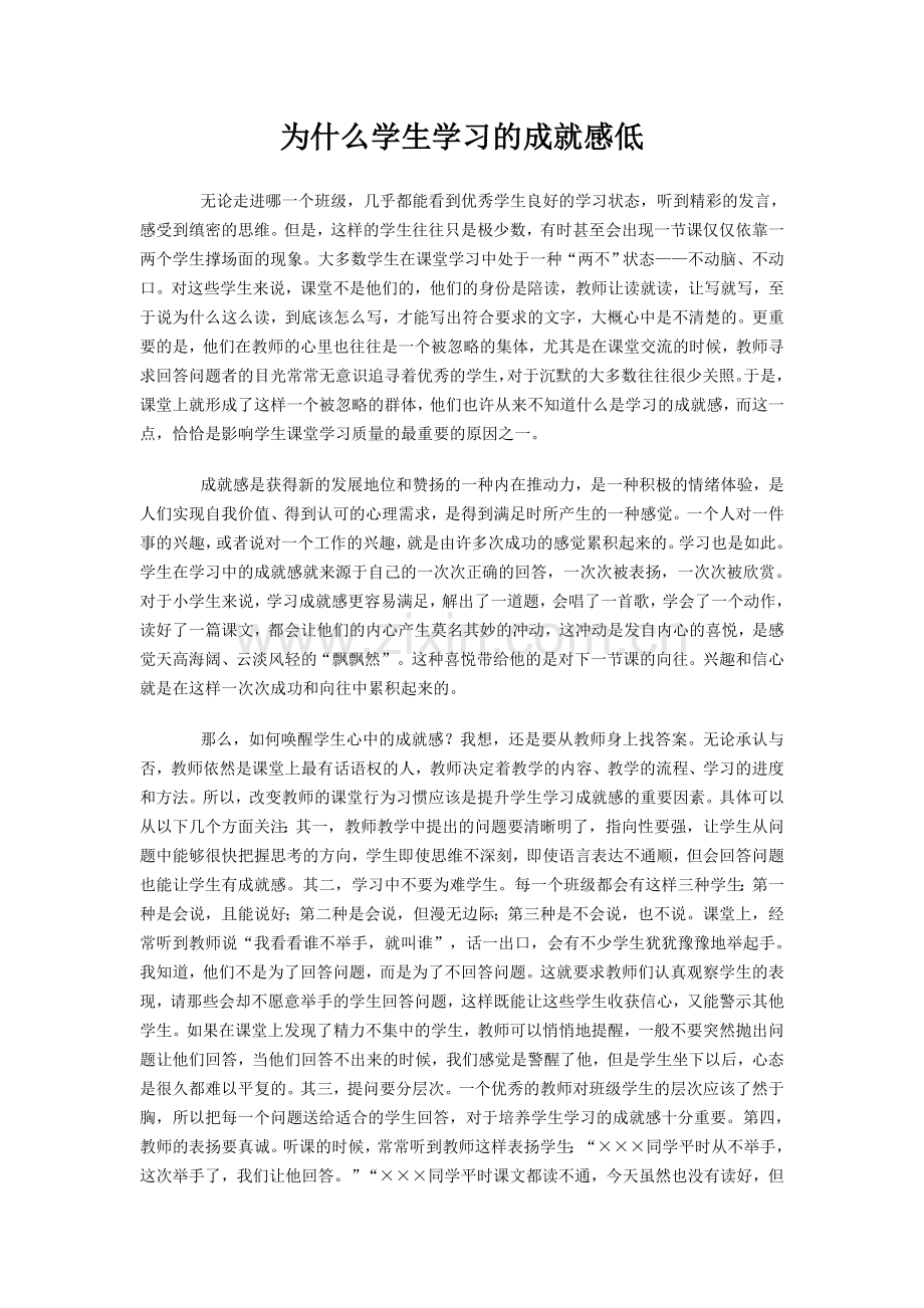 为什么学生学习的成就感低.doc_第1页