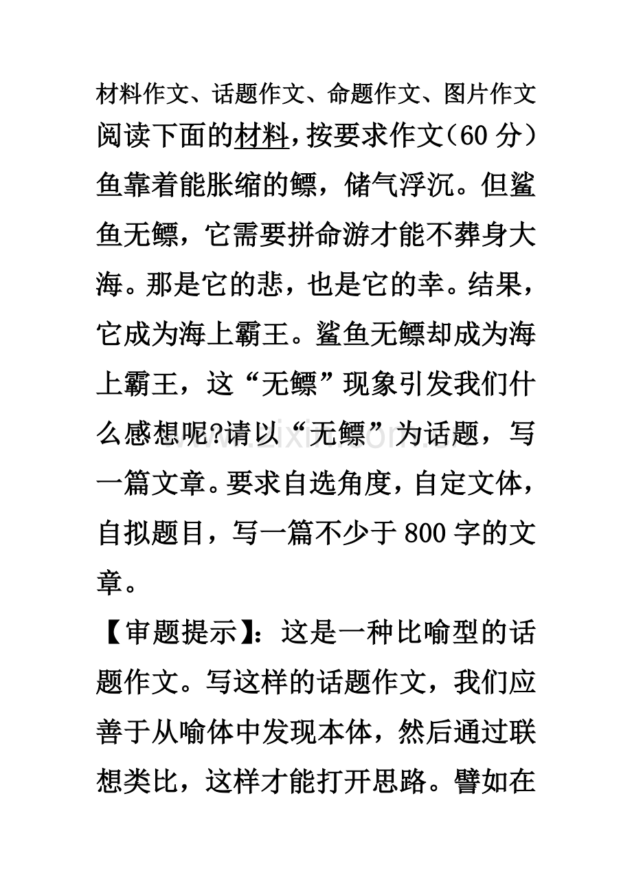 考前各类作文指导.doc_第1页