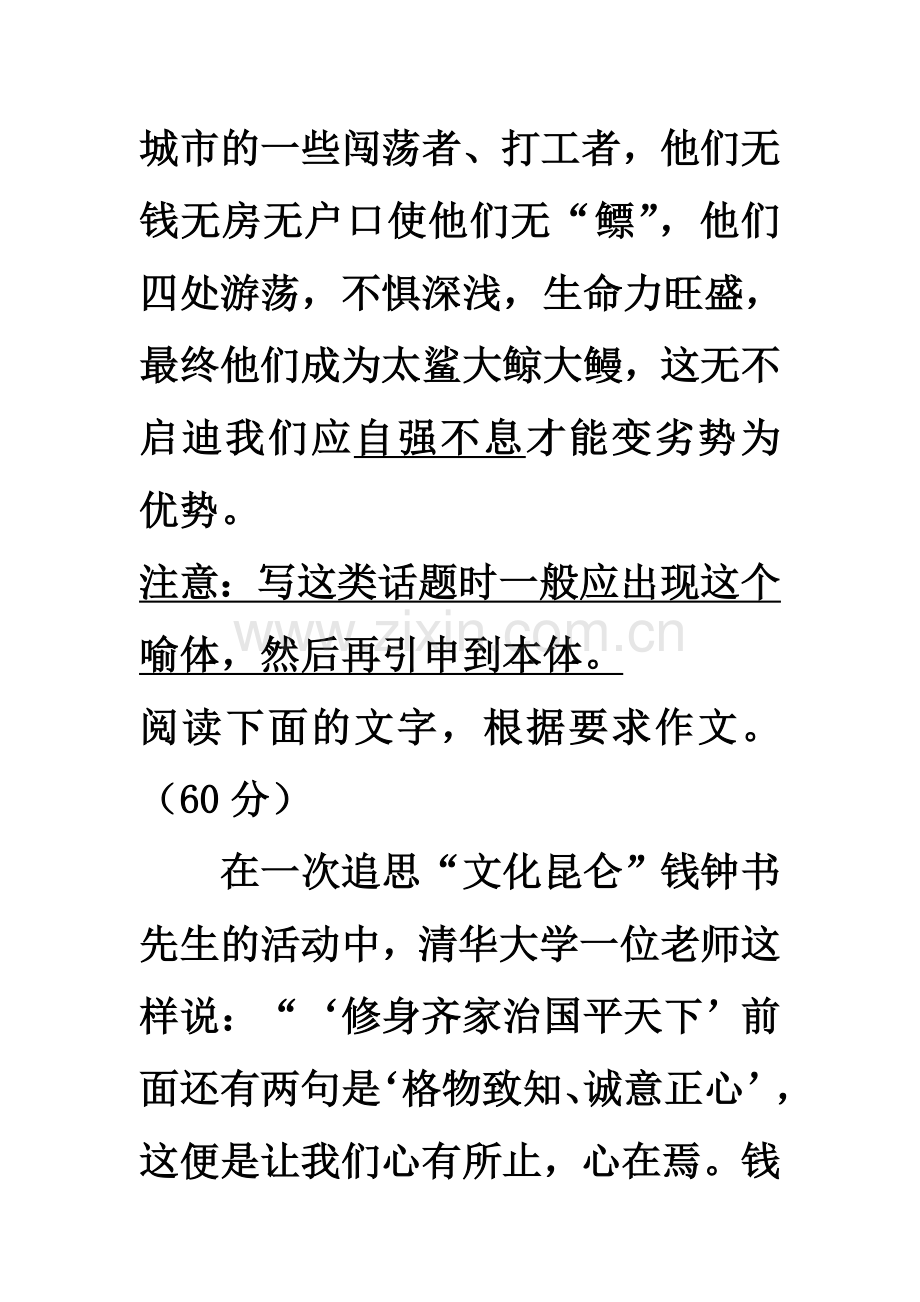 考前各类作文指导.doc_第2页