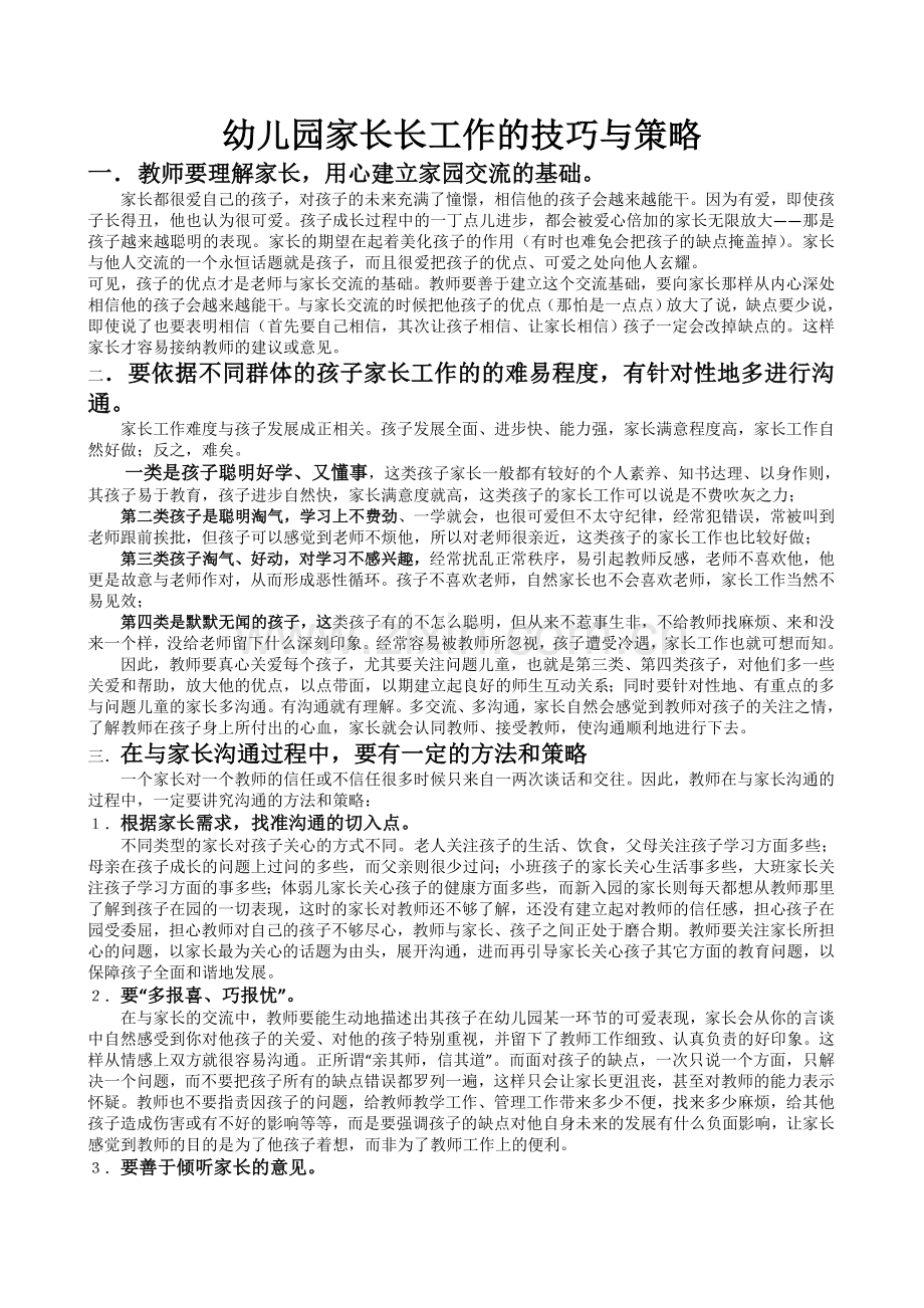 幼儿园教师家长沟通技巧与策略.doc_第1页