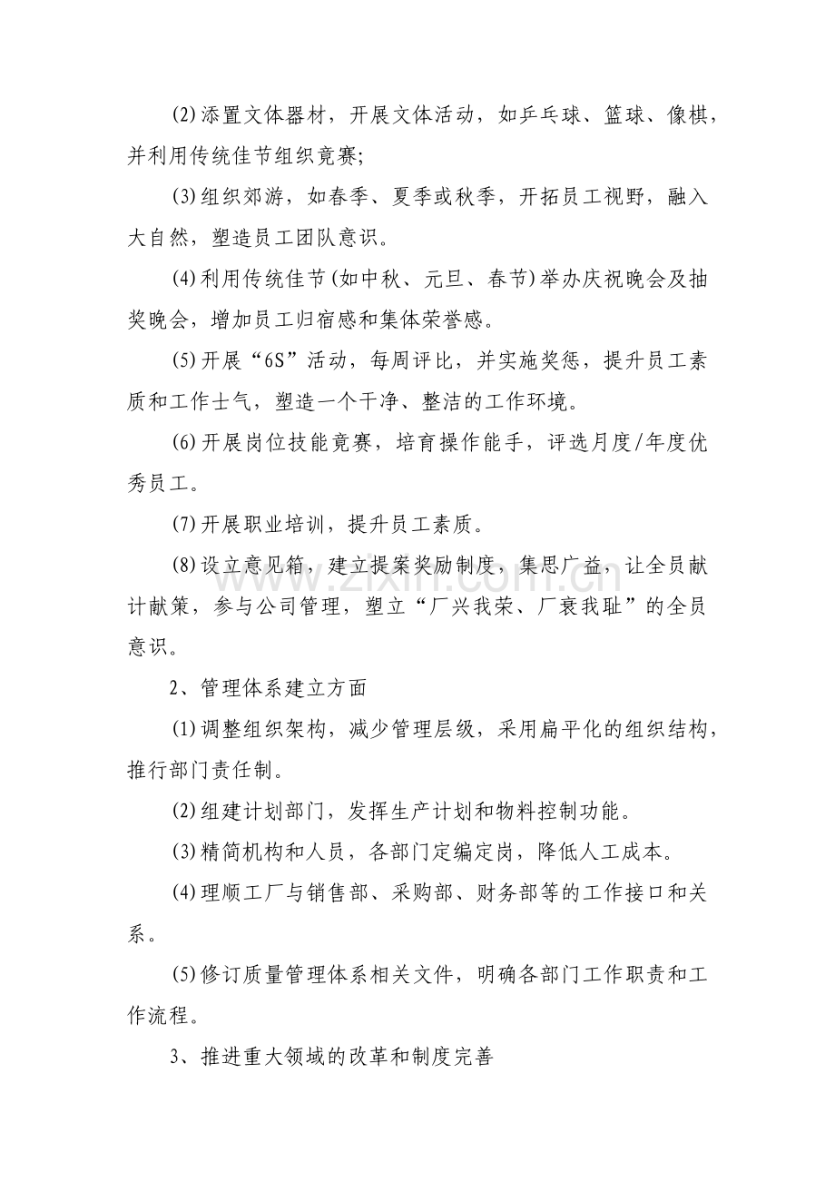 公司存在问题及整改措施【十二篇】.pdf_第2页