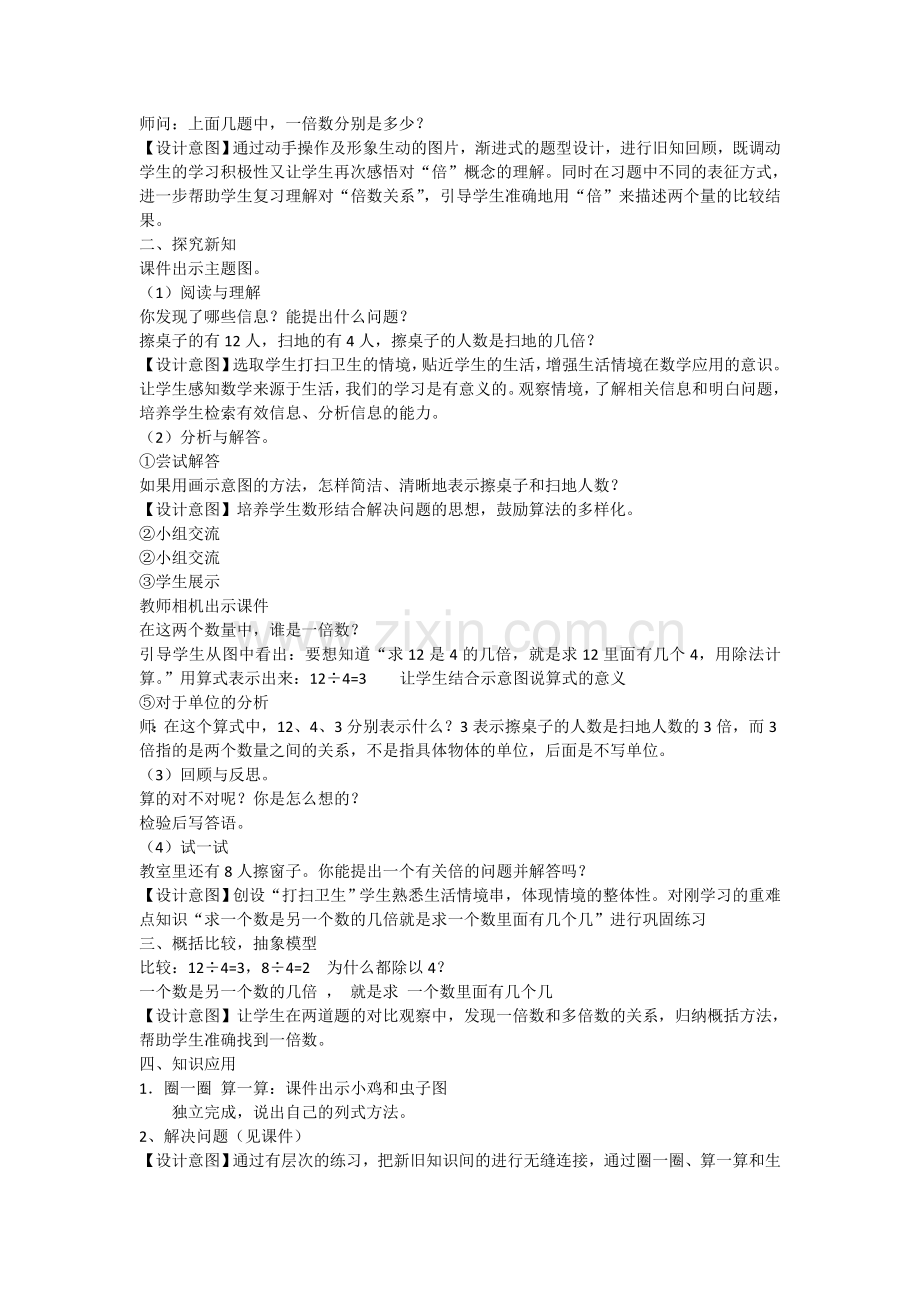 求一个量是另一个量的几倍教学设计.doc_第2页