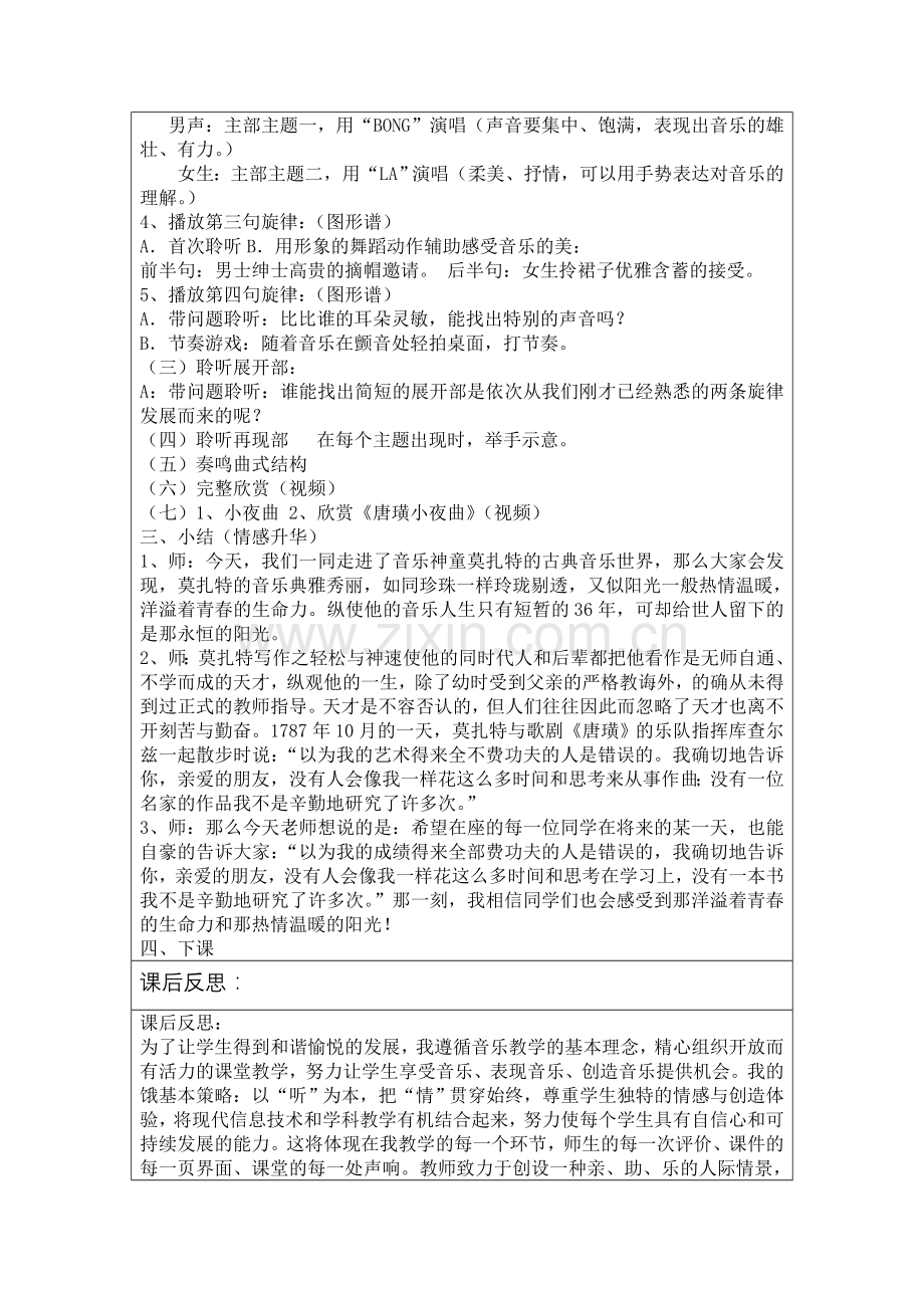 G大调弦乐小夜曲.doc_第2页