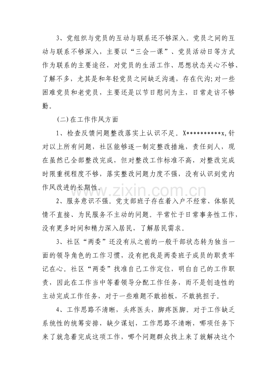 党员干部五个方面组织生活会个人对照检查发言提纲【九篇】.pdf_第2页