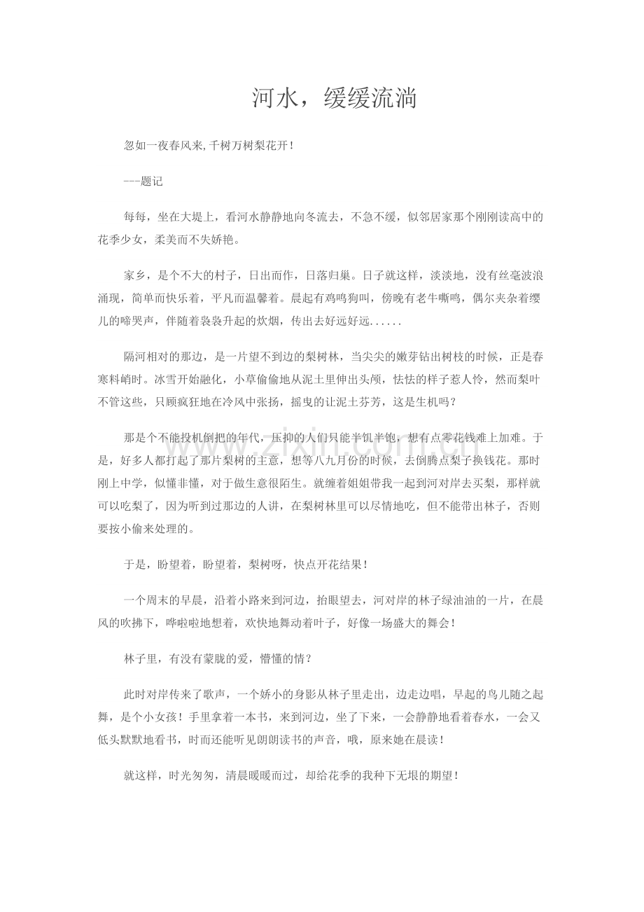 河水缓缓流淌.docx_第1页