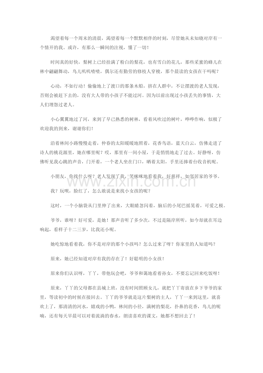河水缓缓流淌.docx_第2页
