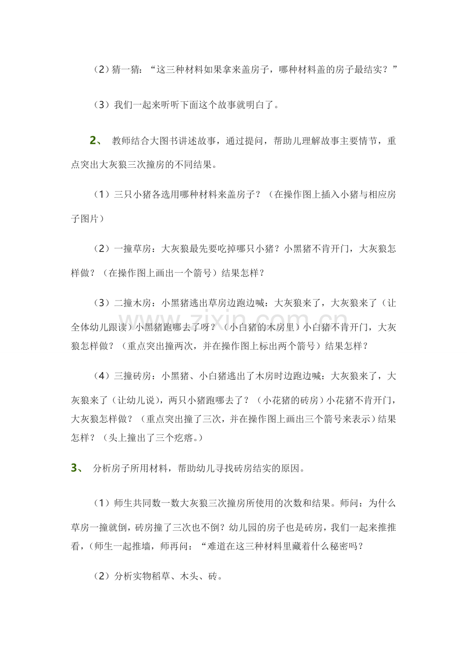 三只小猪盖房子.doc_第2页