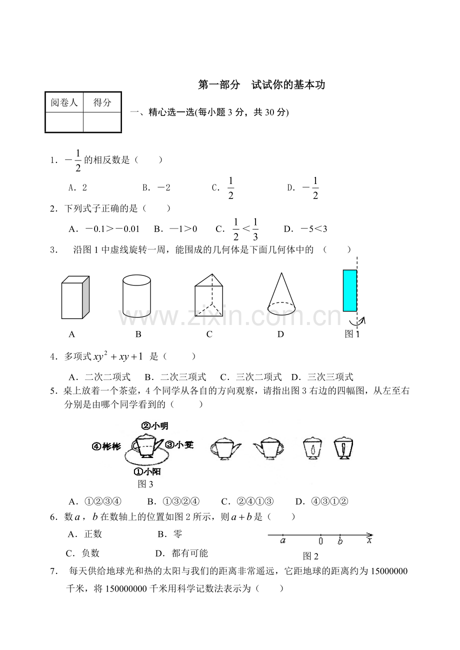 初一数学上册试卷.doc_第1页