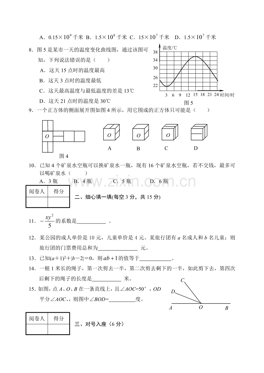 初一数学上册试卷.doc_第2页