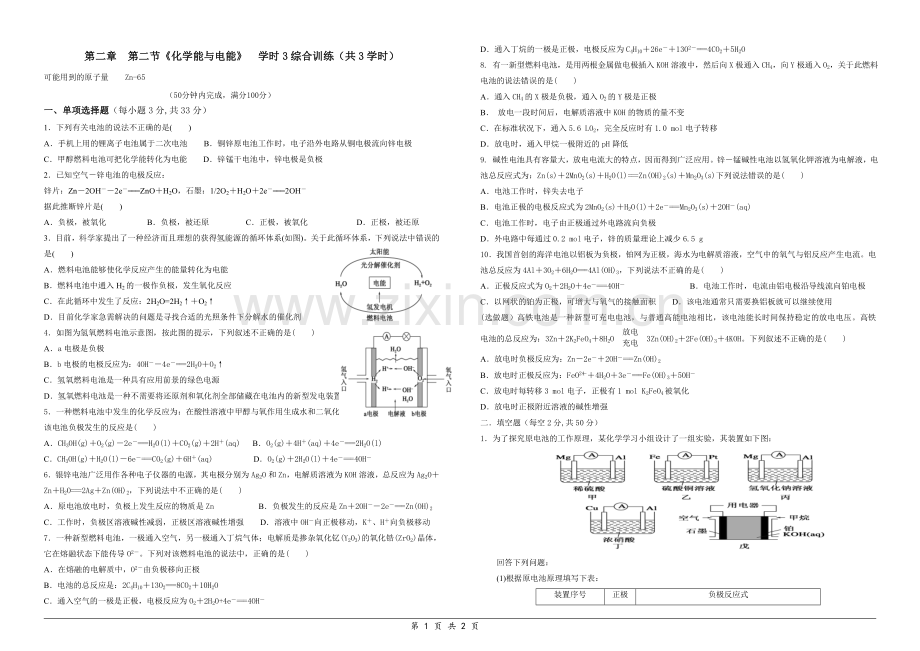 《化学能与电能》训练题.doc_第1页