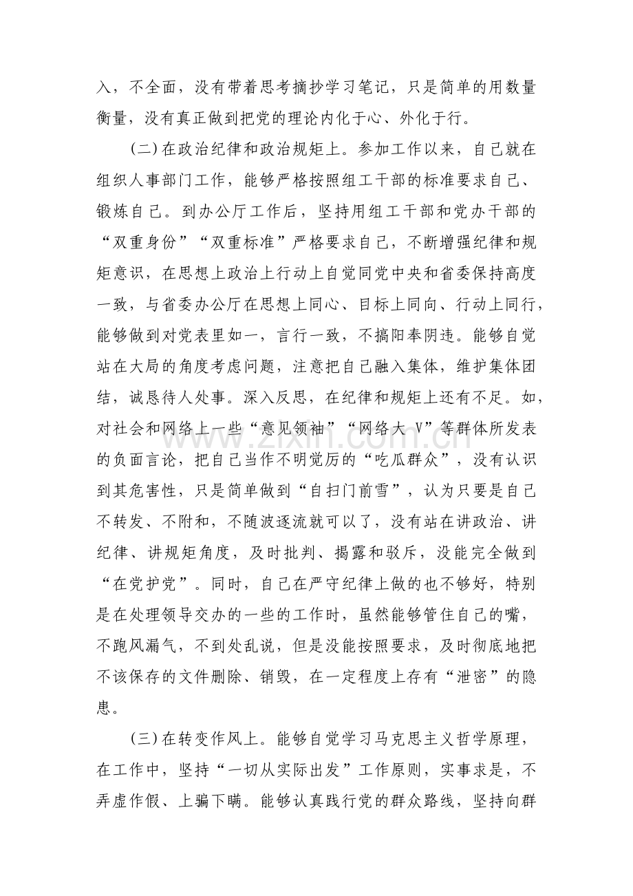 组织生活会对照检查能力本领方面(通用6篇).pdf_第2页