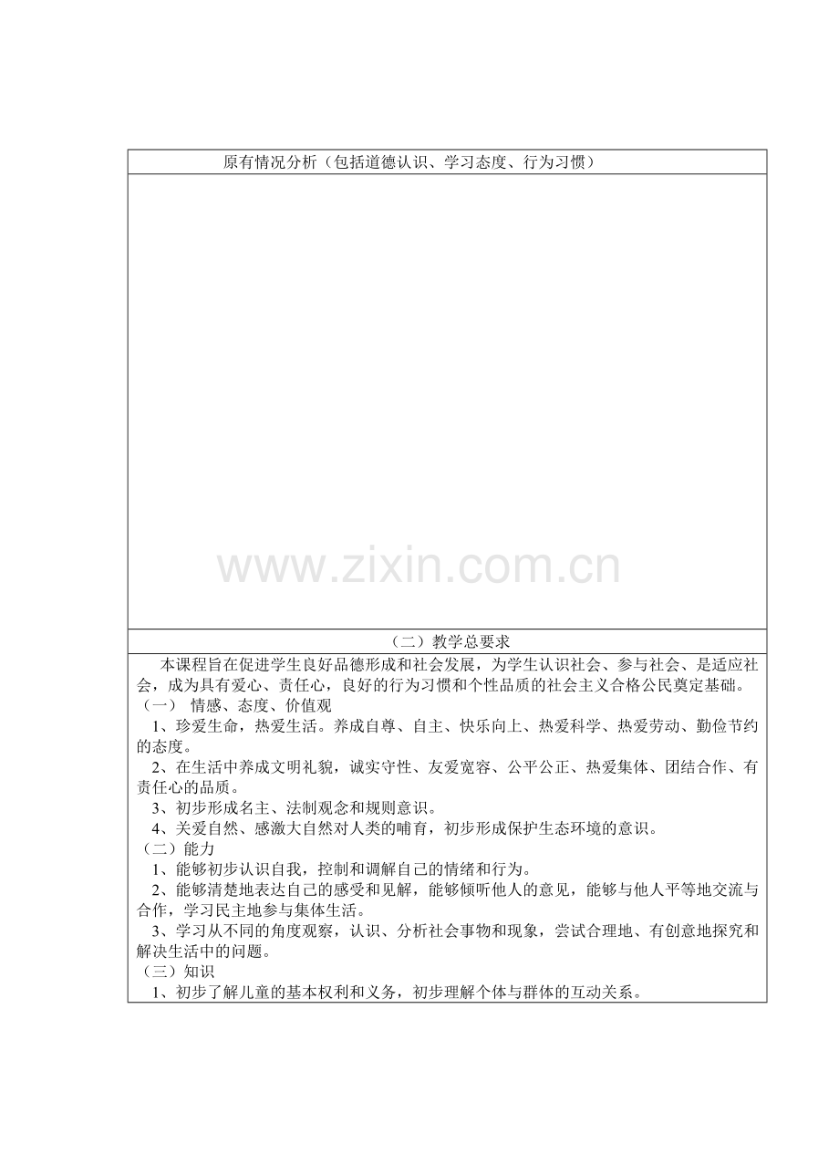 品德与社会五上.doc_第2页
