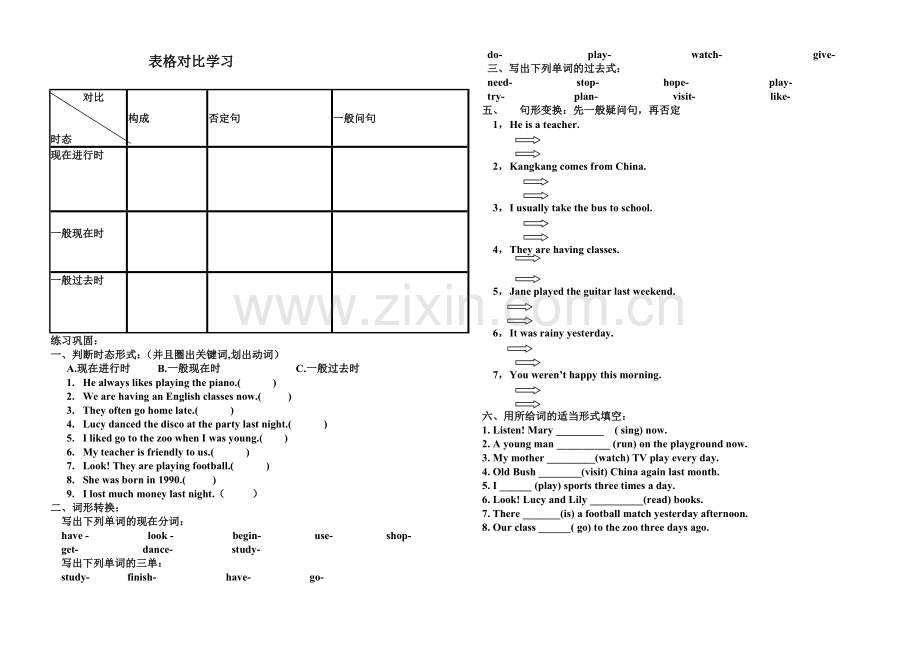 初一下册三种时态学习.doc_第2页