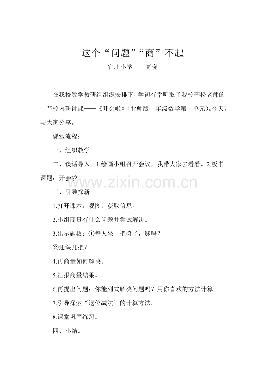这个“问题”“商”不起.doc_第1页