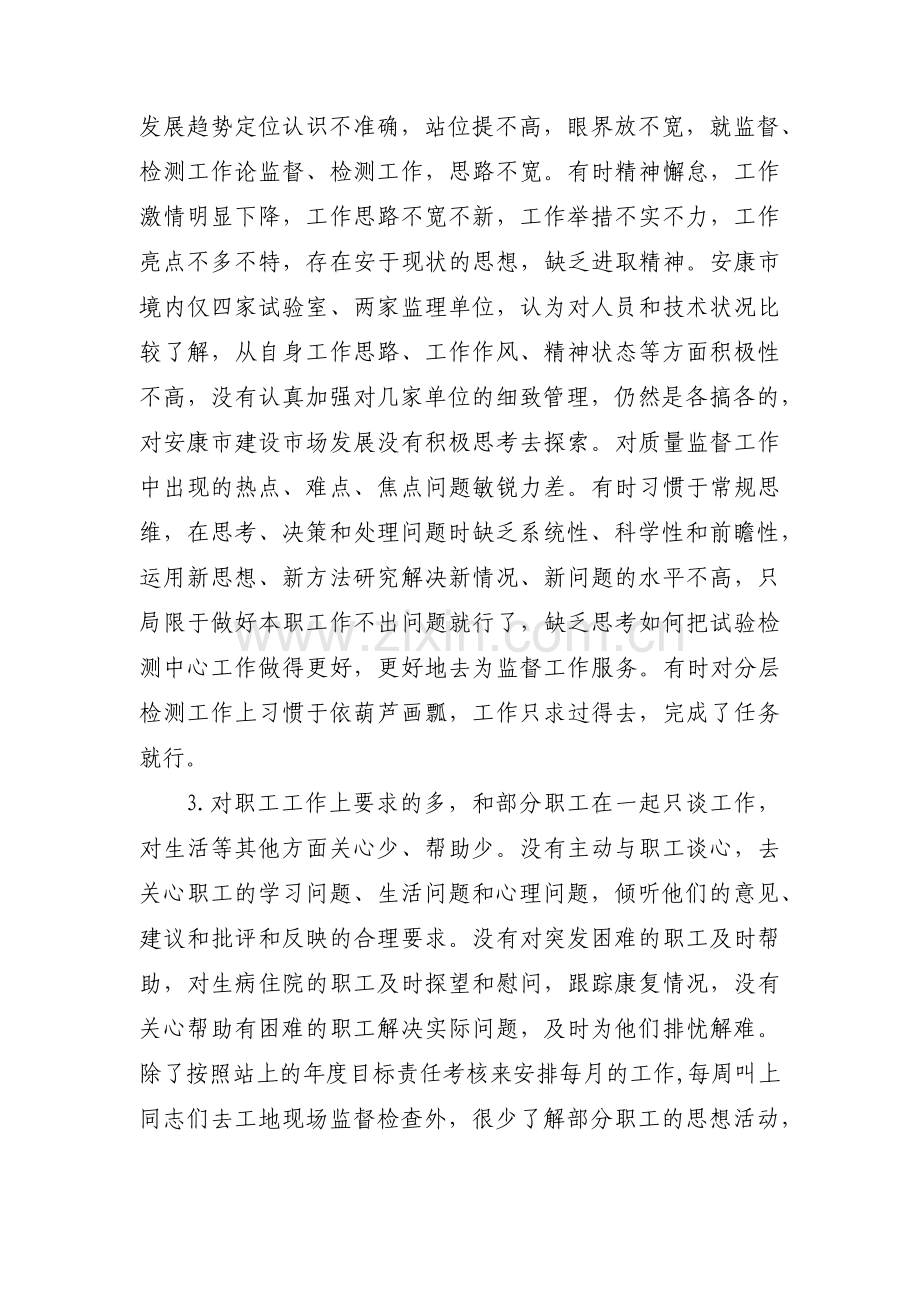 自我批评存在的不足及整改措施十一篇.pdf_第2页