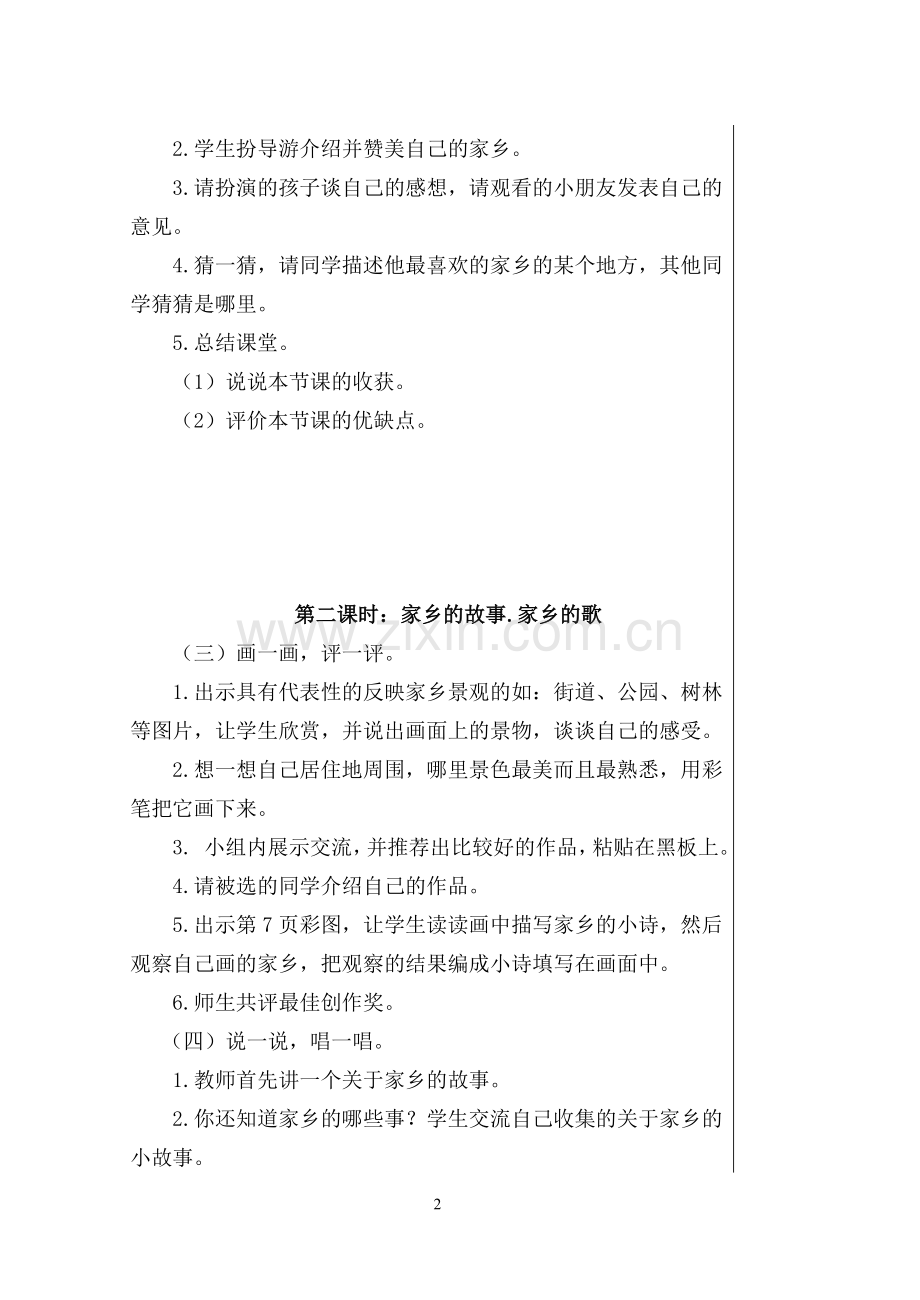 人教版二年级下册品德与生活.doc_第2页