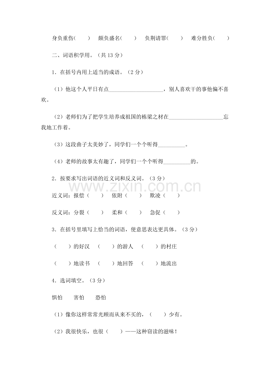 五年级上册语文期中测评试卷.doc_第2页