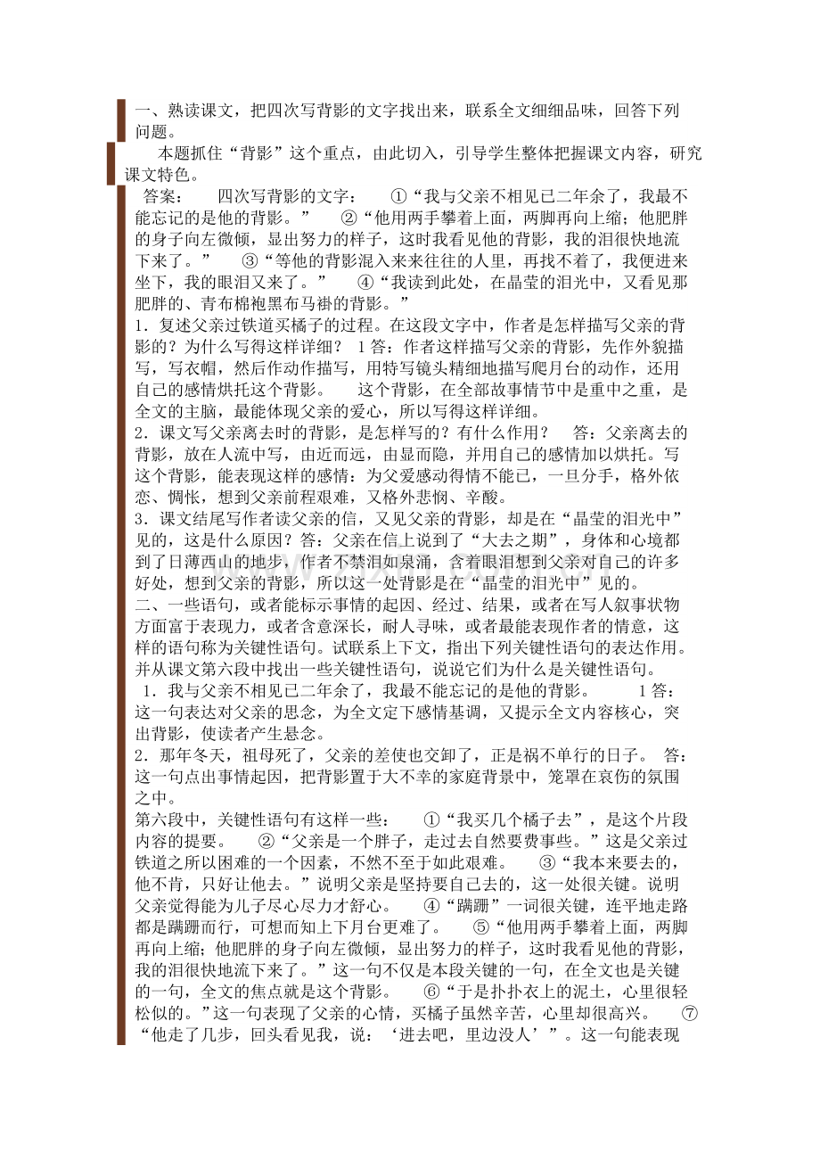《背影》课后测试卷.doc_第1页