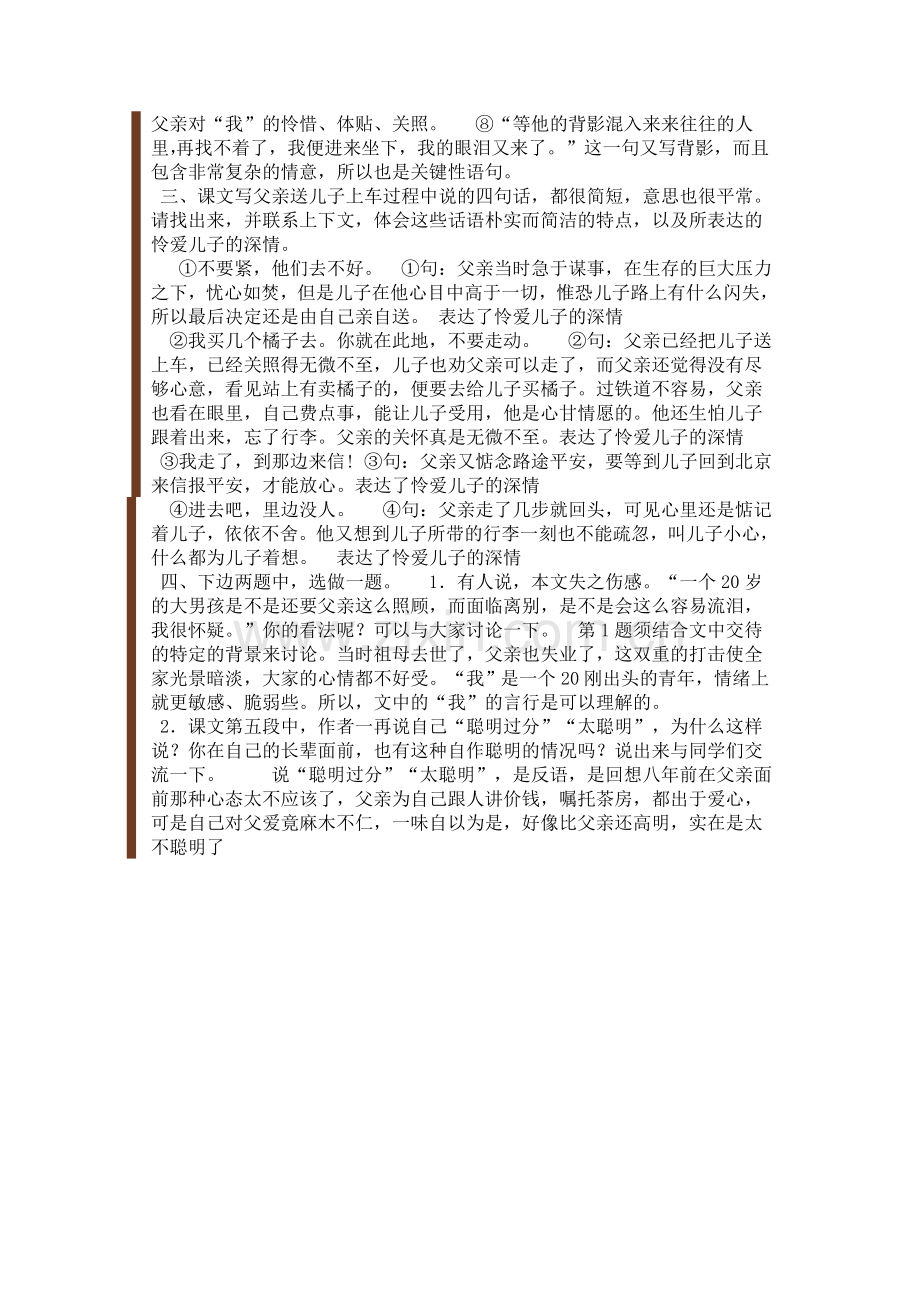 《背影》课后测试卷.doc_第2页