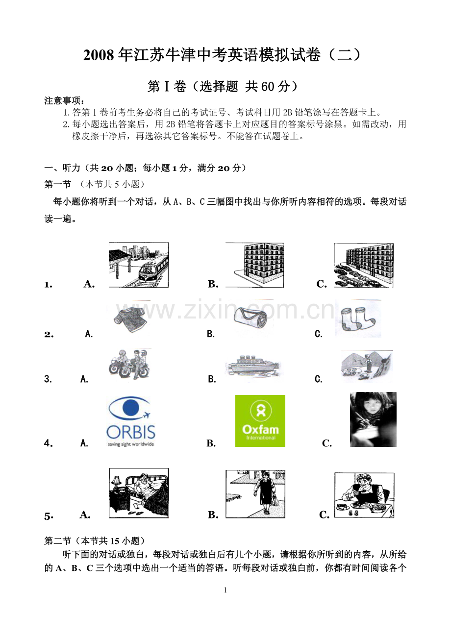 中考英语模拟试卷二.doc_第1页
