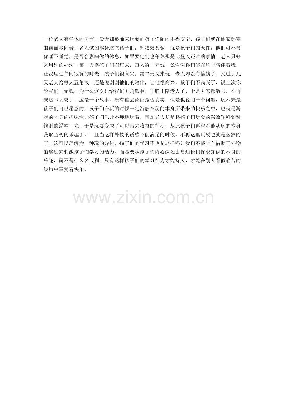 一直以来我总是认为.docx_第1页
