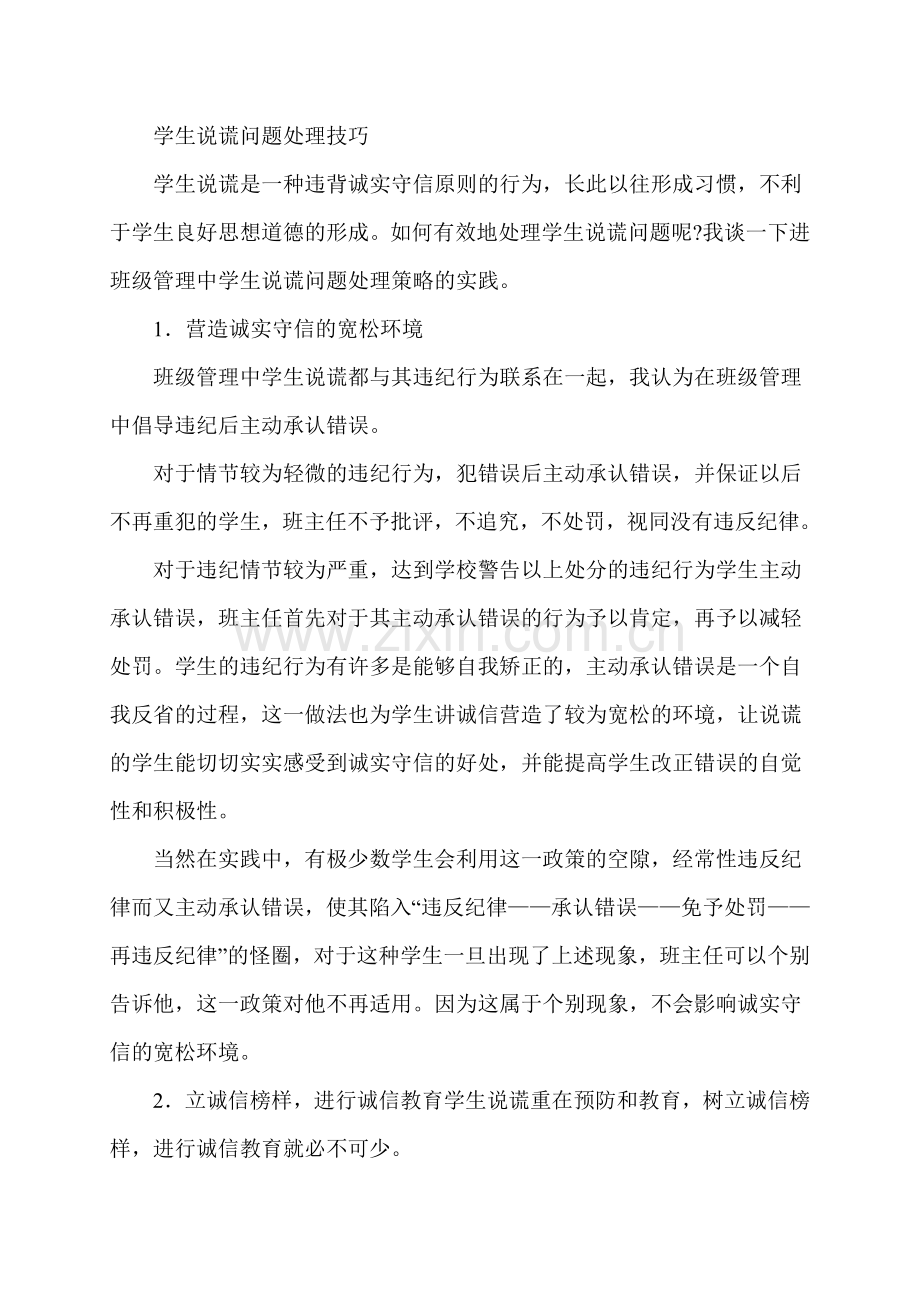班主任工作中几个特殊问题的处理方法.doc_第2页