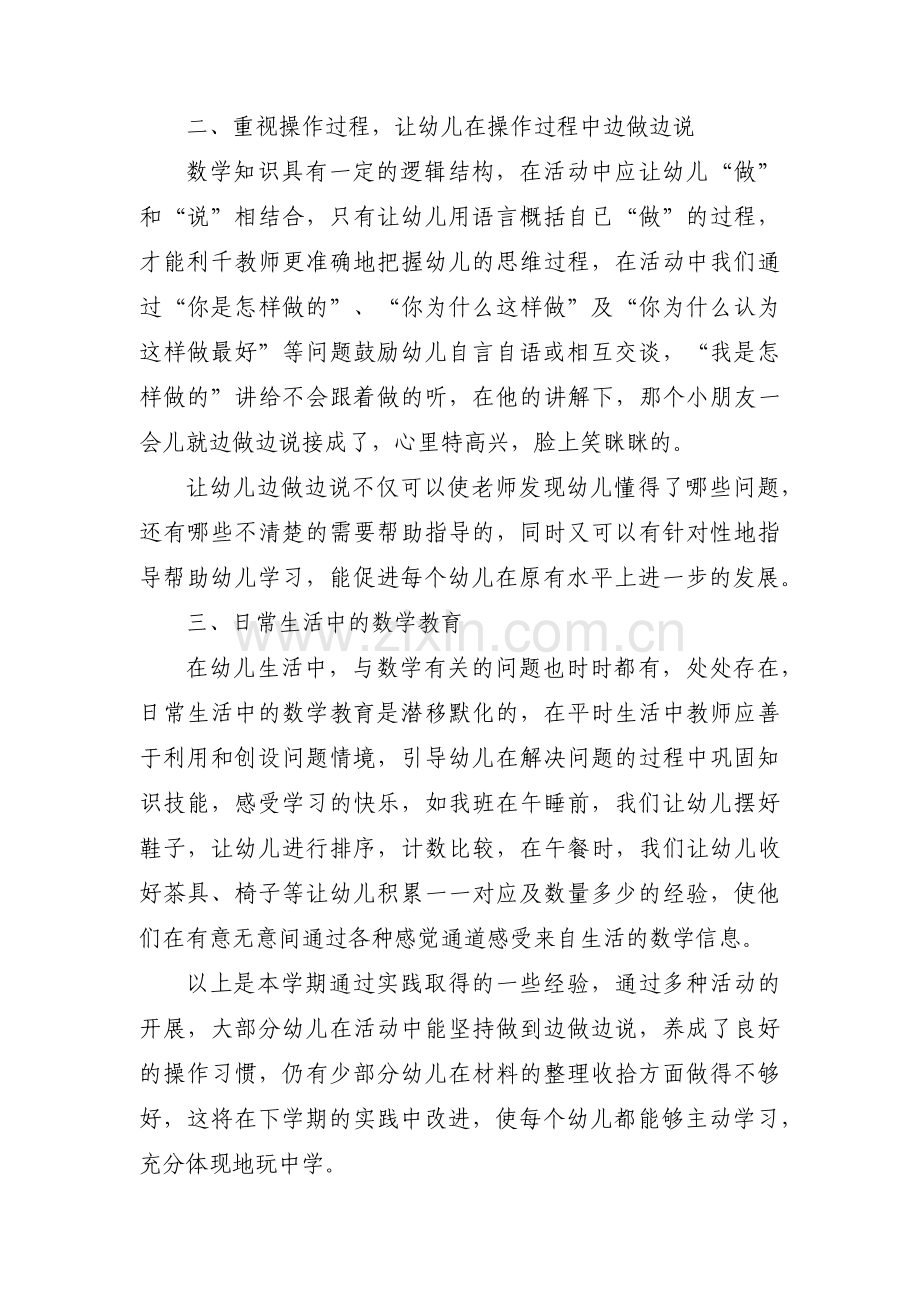 数学教学年终工作总结范文三篇.pdf_第2页