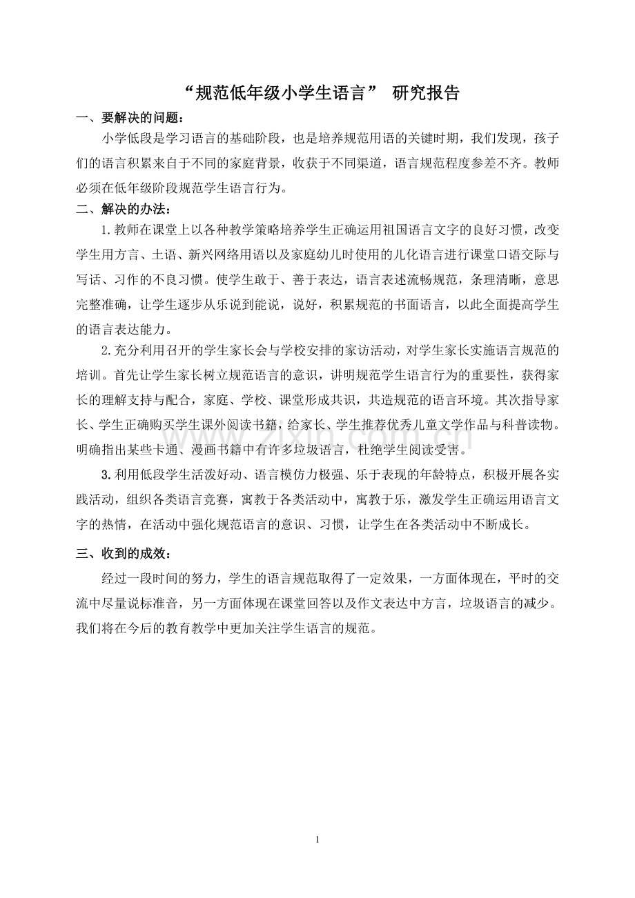 １微型课题研究报告.doc_第1页