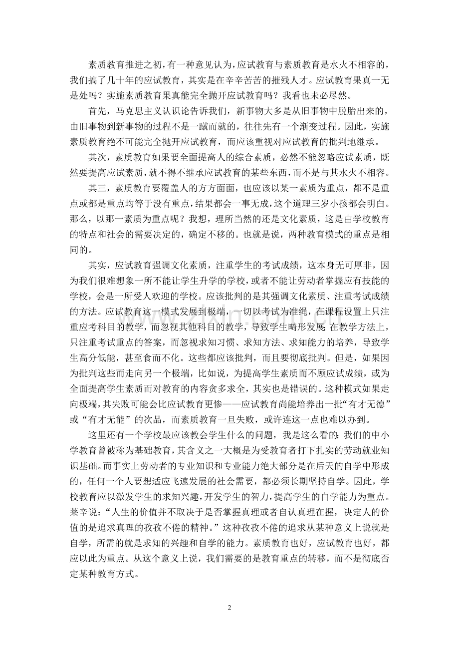 素质教育的误区.doc_第2页