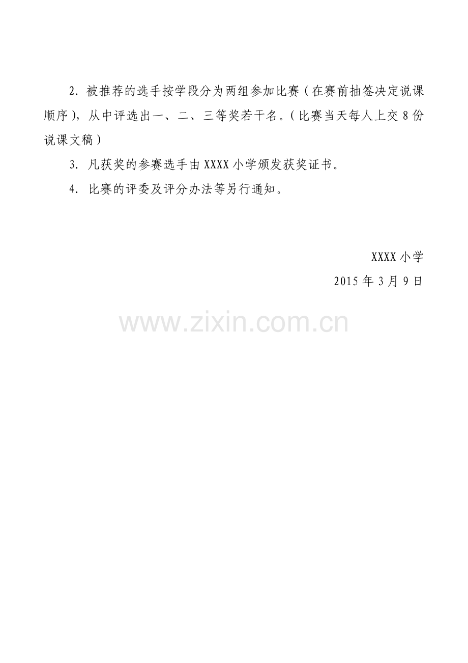 中、高年级数学说课比赛活动方案.doc_第2页