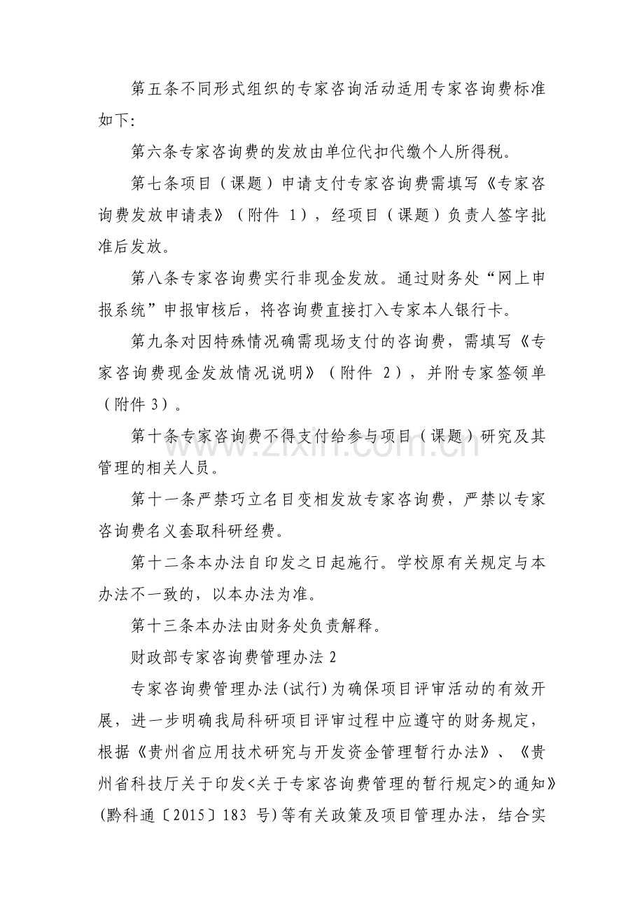 财政部专家咨询费管理办法四篇.pdf_第2页