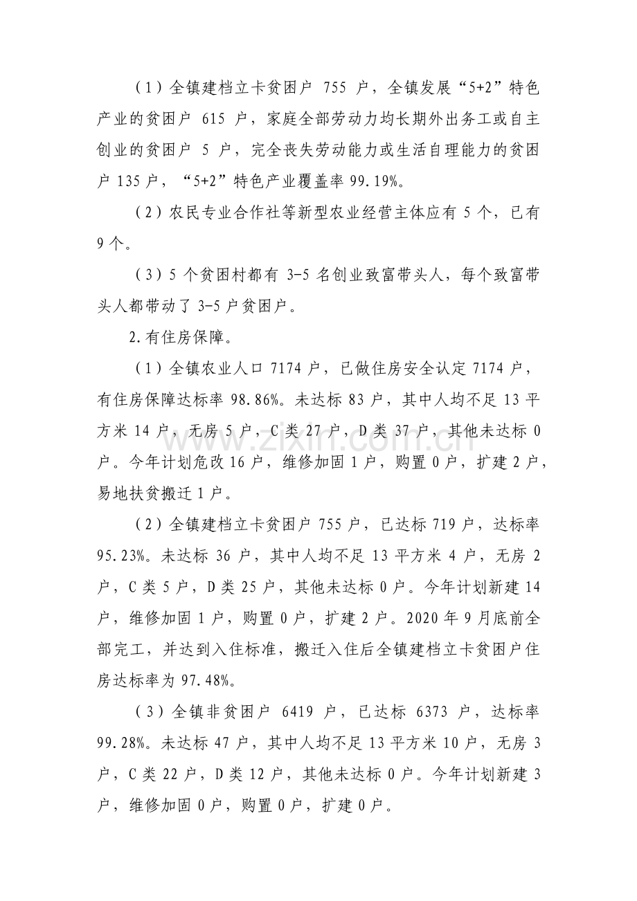 巩固拓展脱贫攻坚成果同乡村振兴有效衔接汇报材料(通用9篇).pdf_第2页