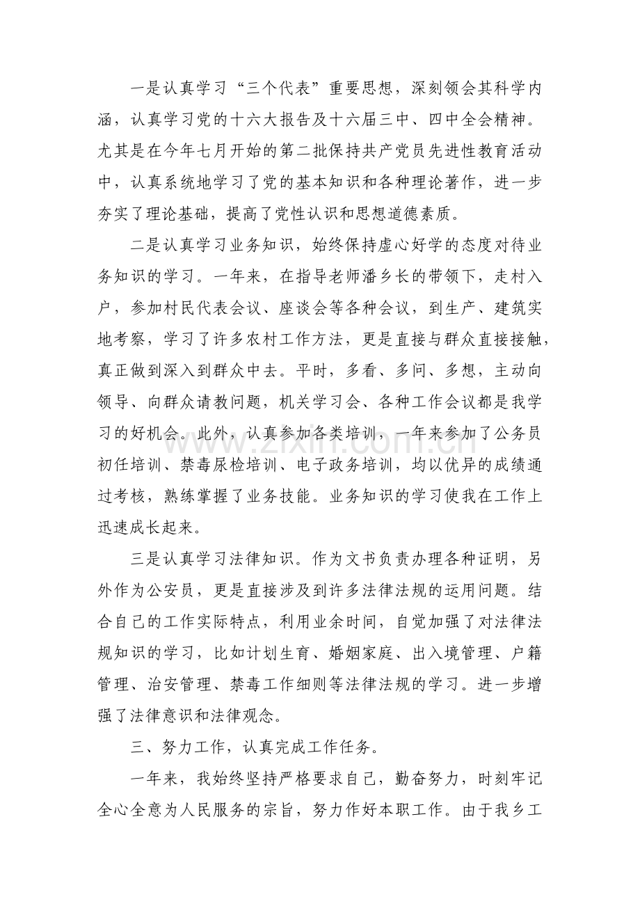 公务员政审个人总结3000字【3篇】.pdf_第2页
