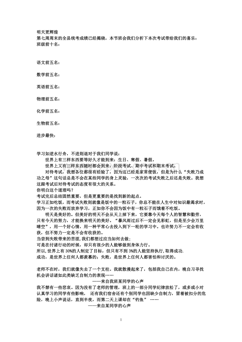 成绩分析班会教案.doc_第1页