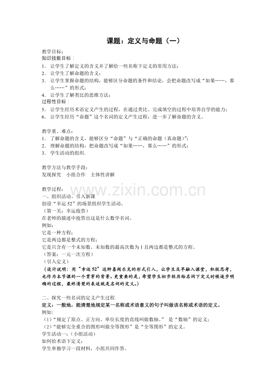 课题：定义与命题（一）.docx_第1页