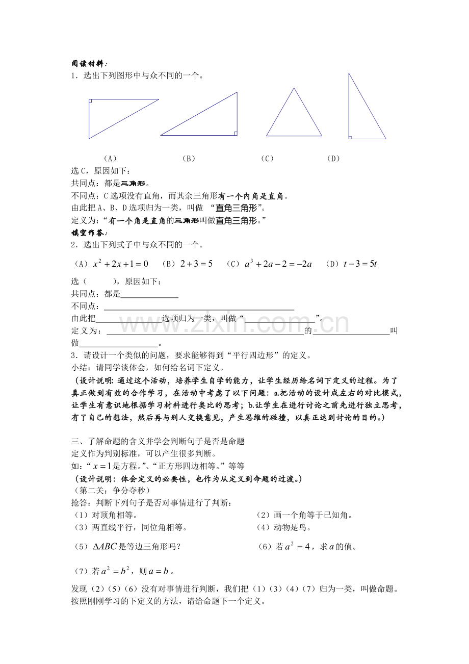 课题：定义与命题（一）.docx_第2页