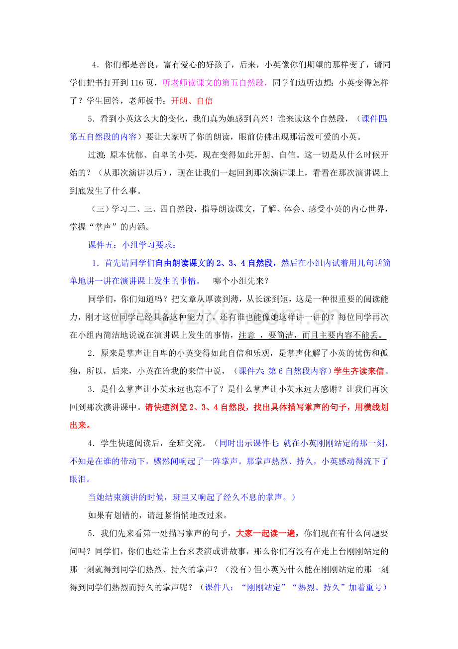 《掌声》教案.doc_第2页