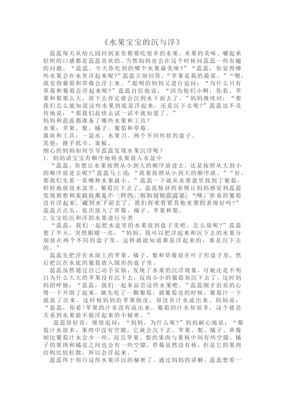 水果宝宝的沉与浮.doc_第1页