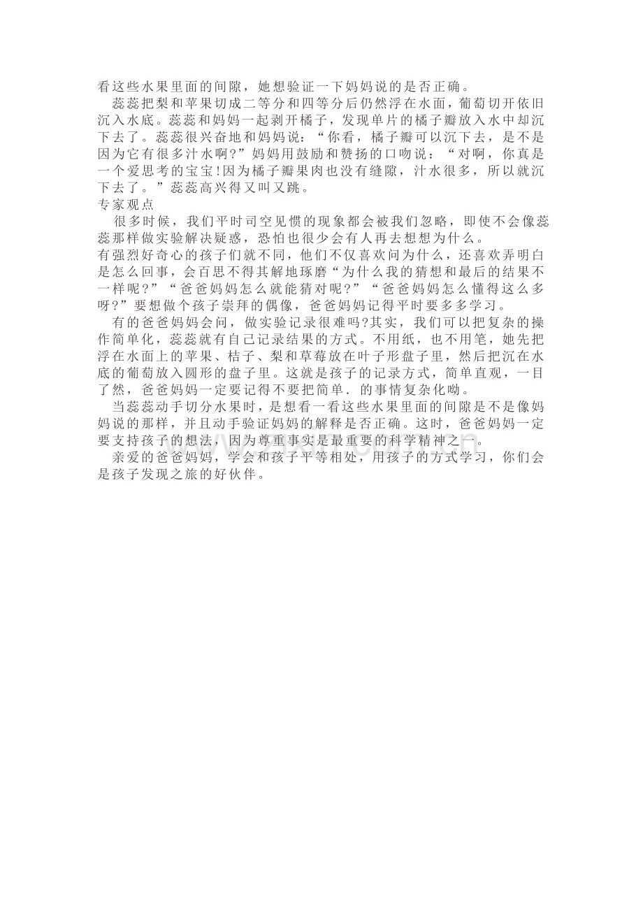 水果宝宝的沉与浮.doc_第2页