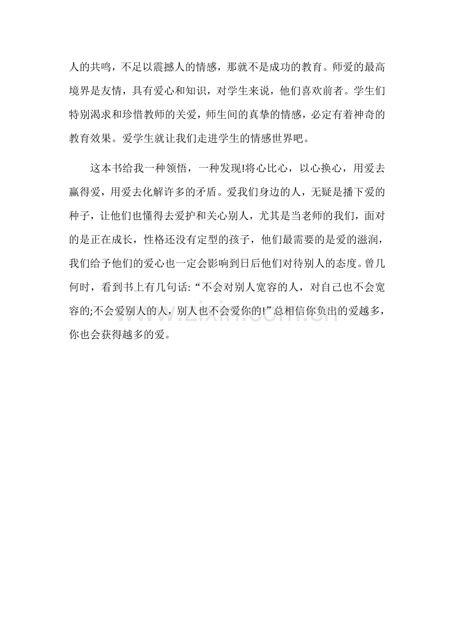 读《爱心与教育》心得体会.docx_第2页