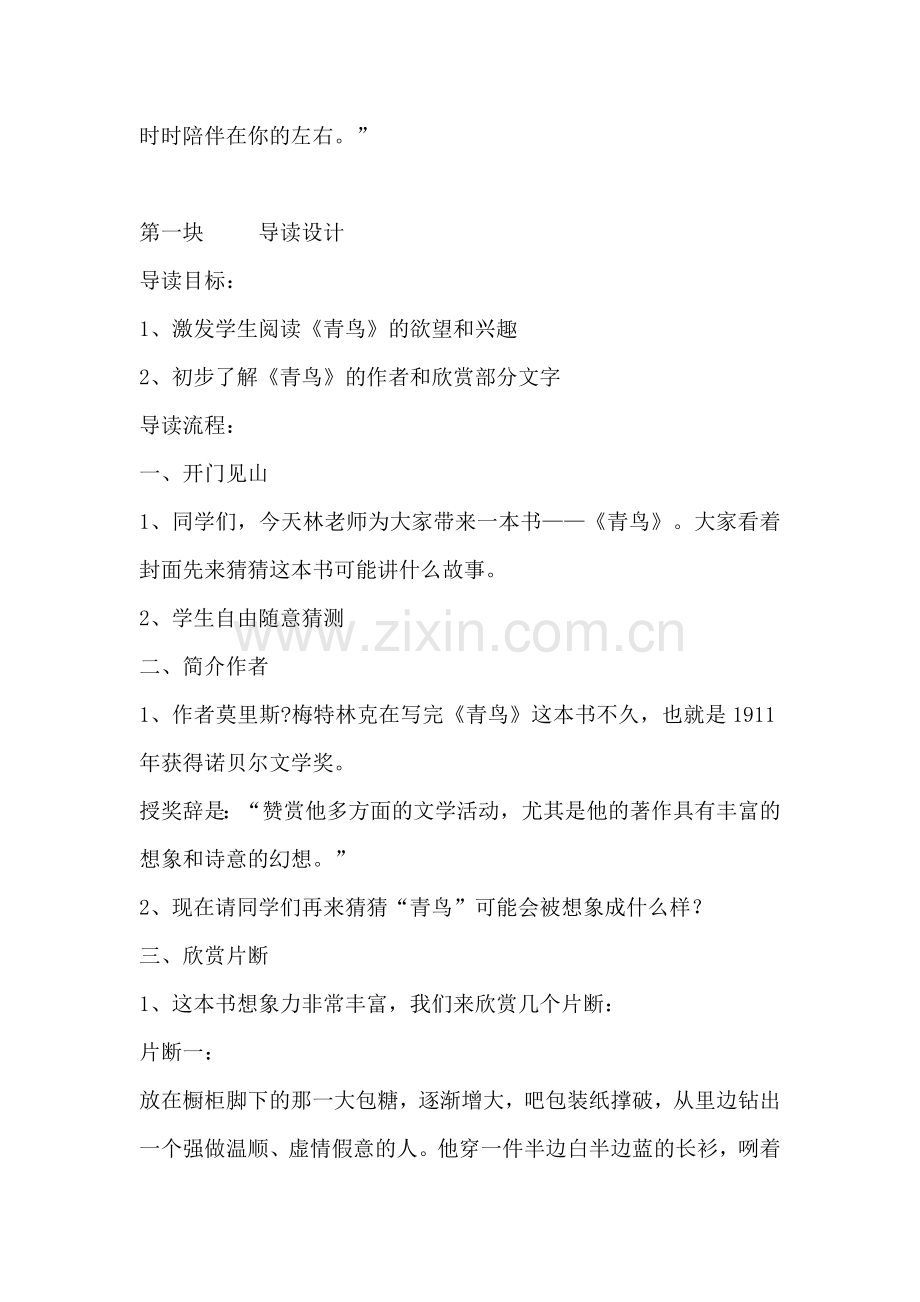 青鸟阅读教案.doc_第2页