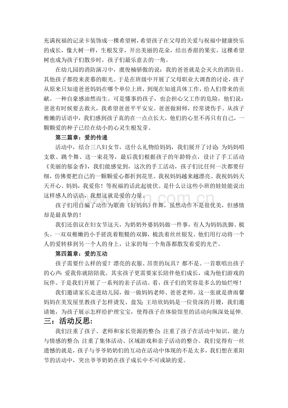 主题《相亲相爱的一家人》墙饰设计解说.doc_第2页