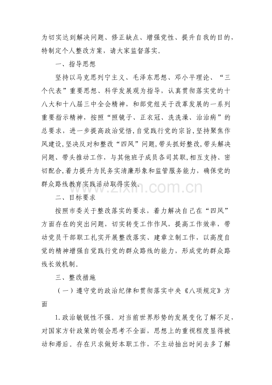 联系群众不够紧密的整改措施(通用10篇).pdf_第2页